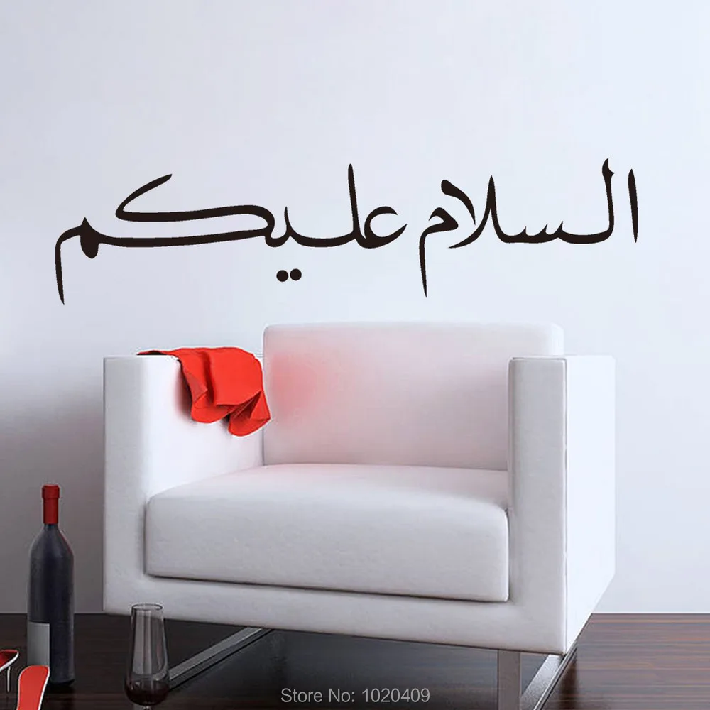 Исламские настенные наклейки мусульманский дизайн Виниловые Наклейки для