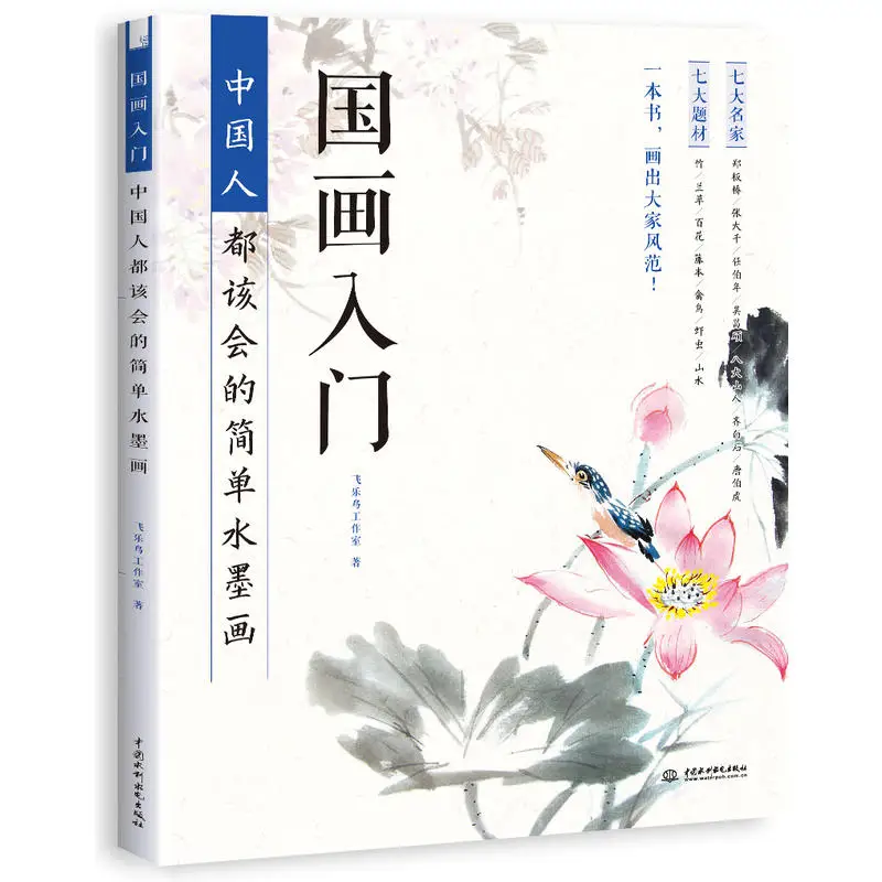 

Chinese painting book Simple ink painting Basic tutorial book for adult