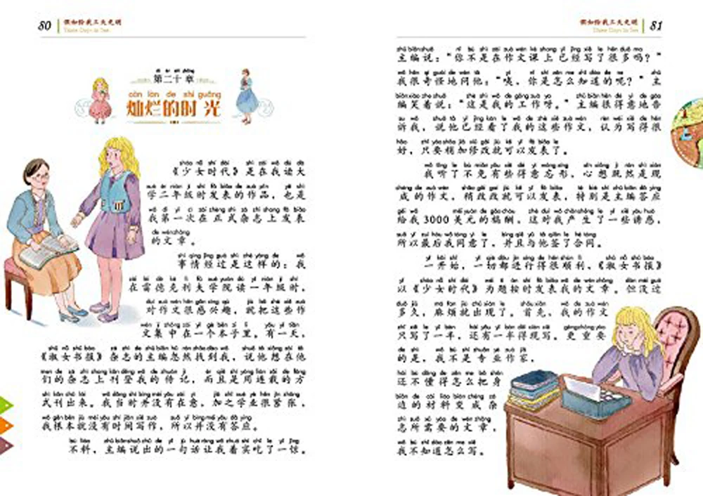 Если вы даете мне три дня светлой книги с Пином Инь и красочными