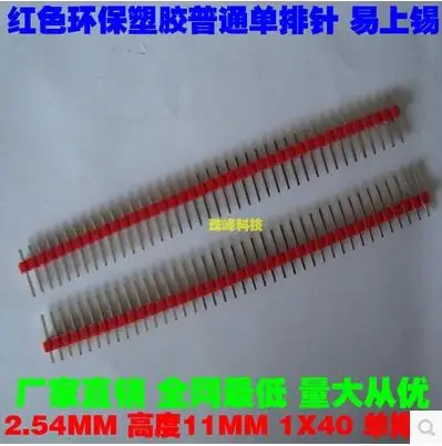 200pcs/lot 2.54mm Red Single Row Male 1X40 Pin Header Strip Gold-plated | Обустройство дома
