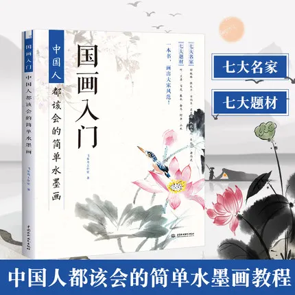 Книга для рисования чернилами традиционного китайского языка книга ландшафта |