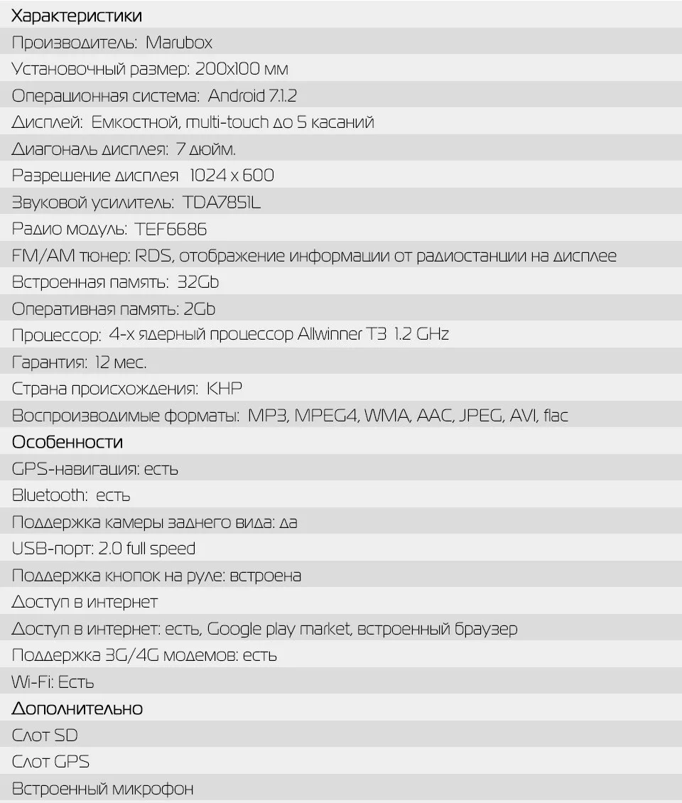 Marubox 7A701MT3,Штатная магнитола для Toyota,Daihatsu универсальная 200 x 100 мм,Головное устройство на ОС Android 7.1,Четырехядерный процессор Allwinner T3,1024*600 HD 7",Радио,Bluetooth,GPS-навигация,WiFi,USB