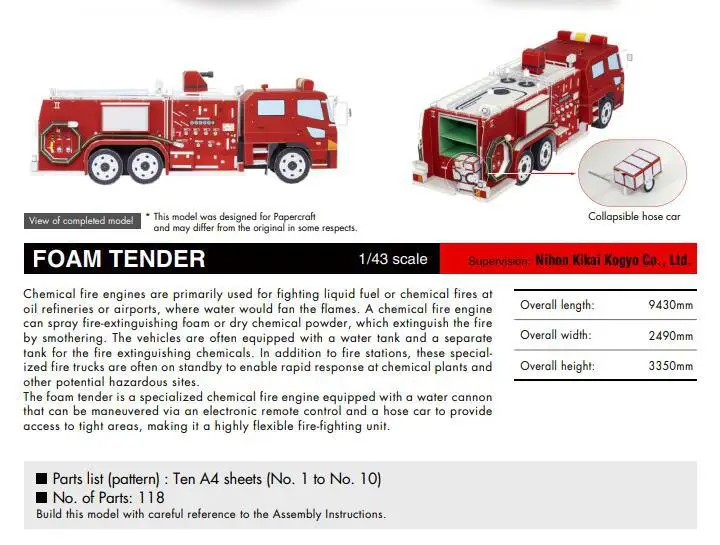 Химическая пожарная машина 3D бумажная модель автомобиля грузовика автомобиль