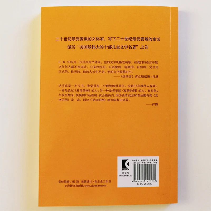 Паутина Шарлота от E.B. Белые иллюстрации Garth Williams китайская книга для