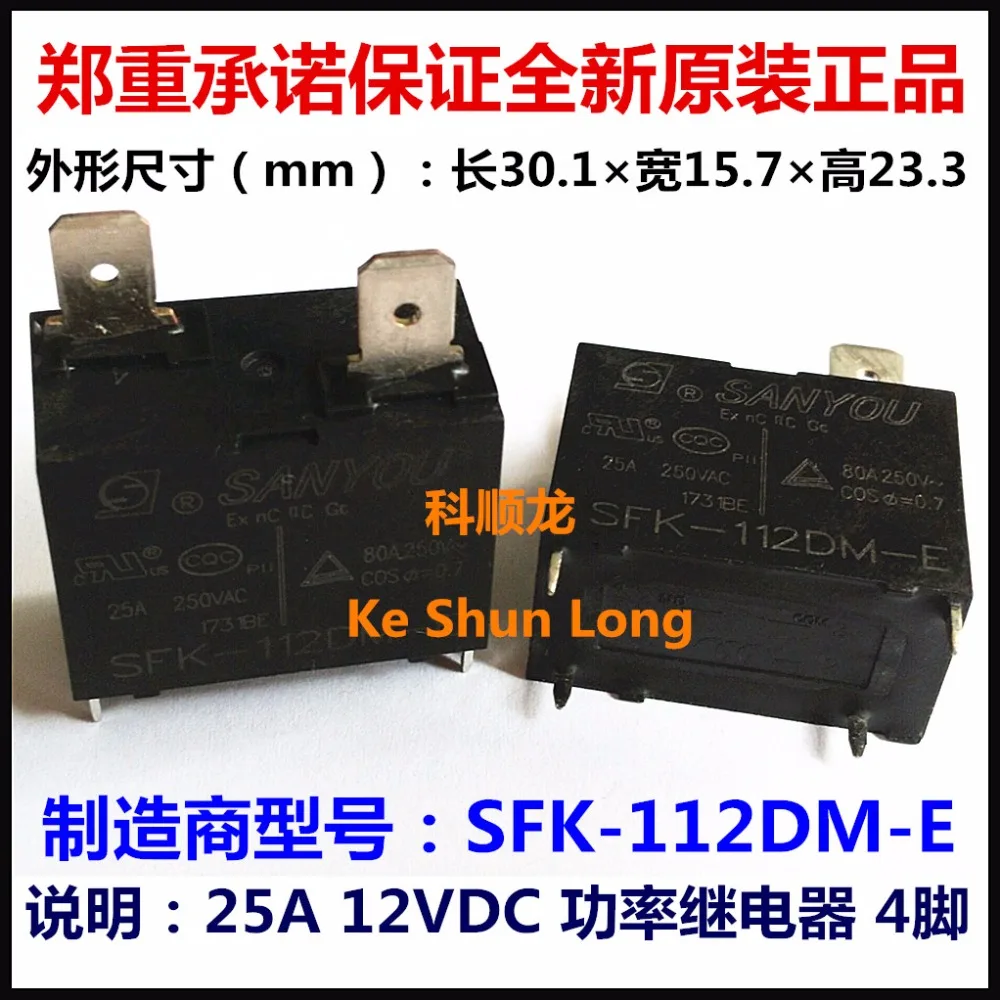 Бесплатная доставка Лот (5 шт./лот) 100% оригинальный новый SANYOU SFK 112DM E 4 контакта 25A