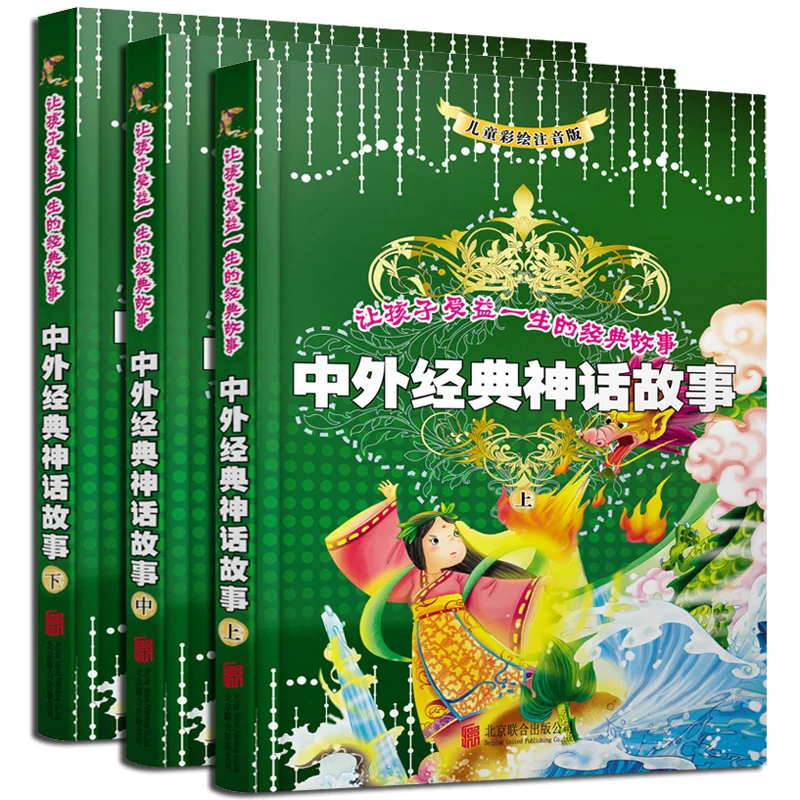 Китайские и зарубежные классические сказочные книжки с изображением пиньинь для