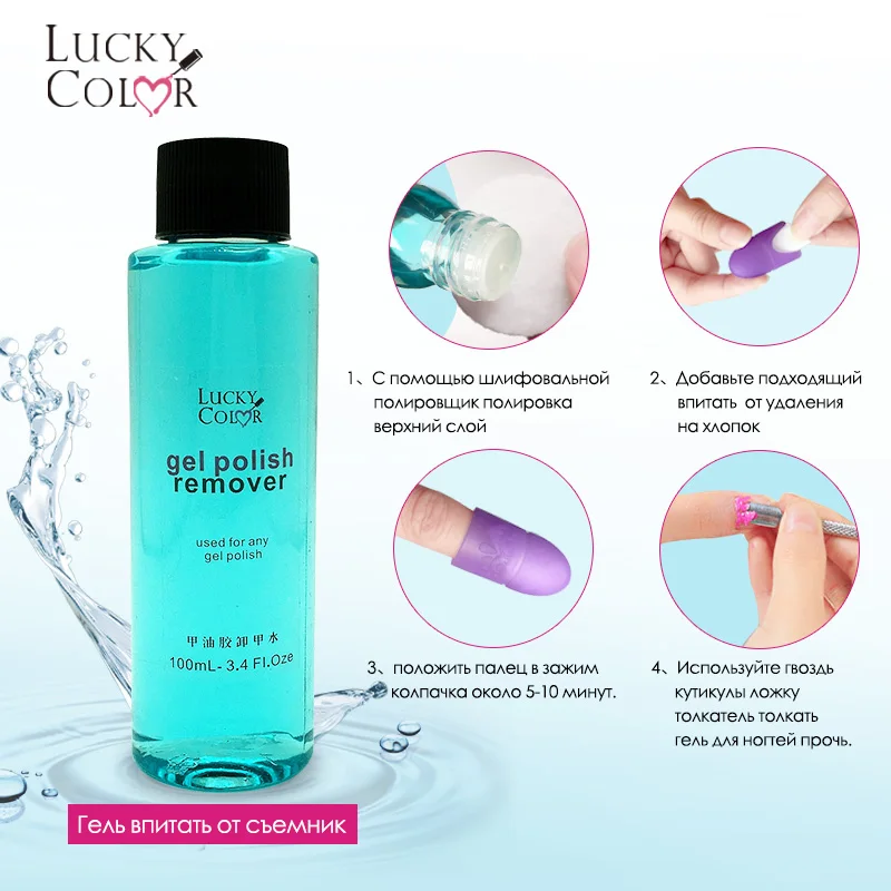 Жидкость для снятия гель лака Lucky Color без ацетона УФ или светодиодный очиститель 1
