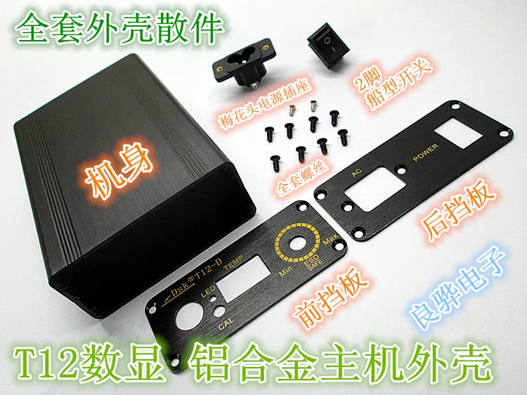 DIY KIT T12 Цифровой паяльник станция алюминиевый корпус чехол с выключателем