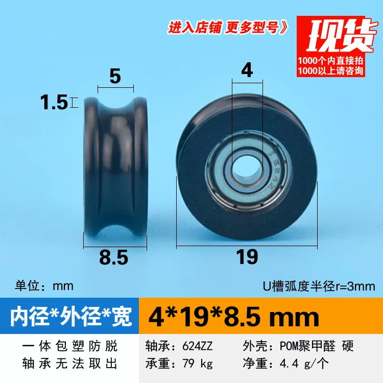 

4mm 624ZZ 624 0419 Package Plastic Bearing Pulley U Groove Groove Bearing Small Rolling Wheel 4*19*8.5mm