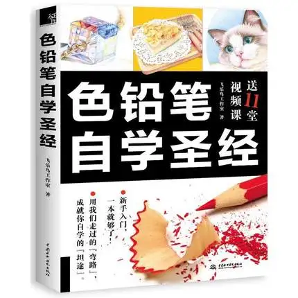 Библейская книга для обучения цветной карандашной живописи по самостоятельному