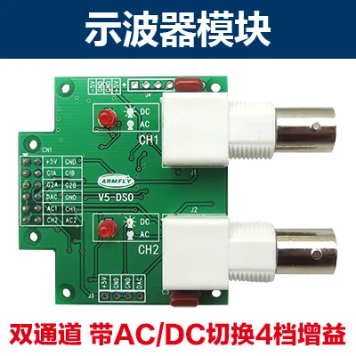 Модуль осциллографа сочетается с STM32 V5 и V6 плата разработки двухканальный AC/DC