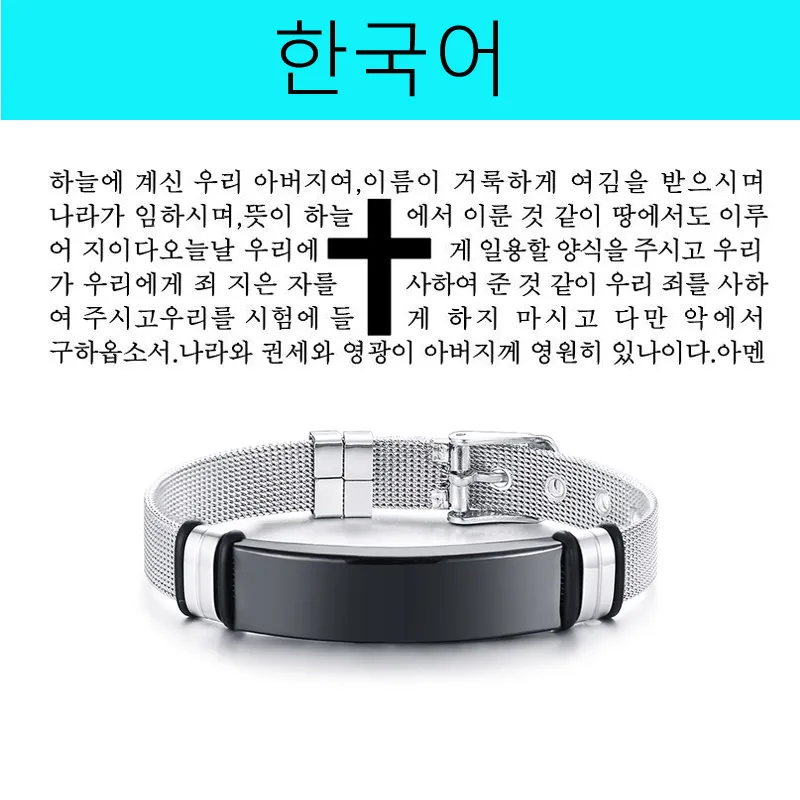 Korean Engraved Christian Lord's Prayer Black Silicone Bracelet Men German French Hebrew Multi Language - Metal Color: Korean