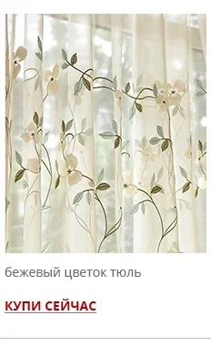 Coqueena™ Рыбья Чешуя Готовые шторы для спани, Хлопок и полотно cмешивание