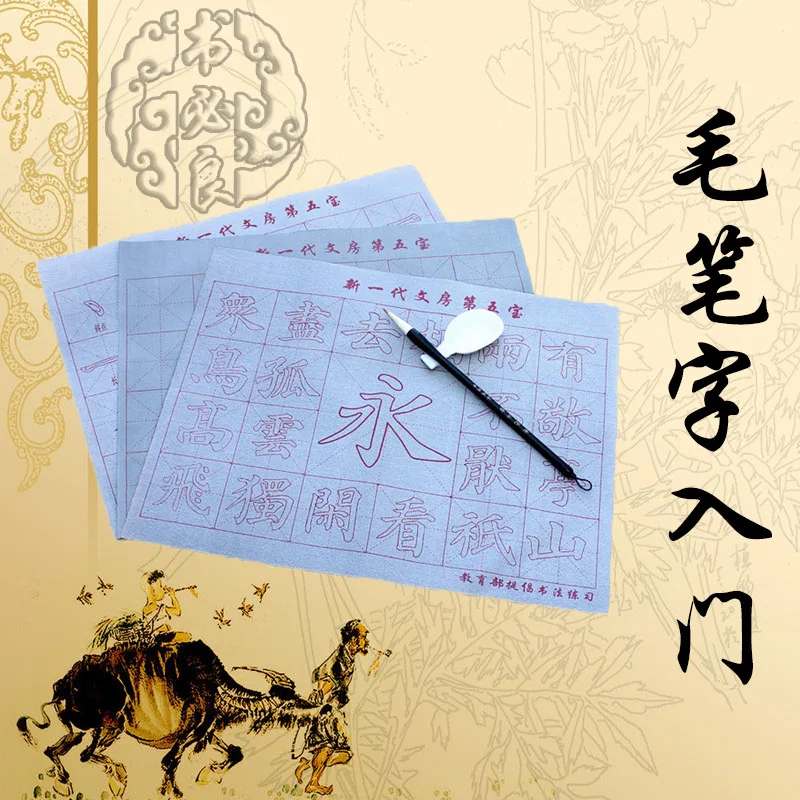 Китайский каллиграфический водный бумажный набор с карандашом и