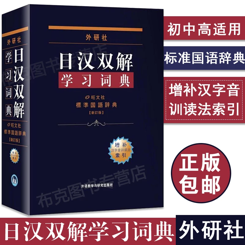 Японско-китайский двуязычный словарик для японский Стартер-ученик самообучения японский справочный альбом для взрослых