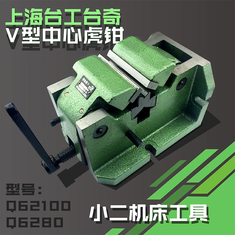 V-образные тиски Q6280 вертикальный горизонтальный центральный станок Плоские