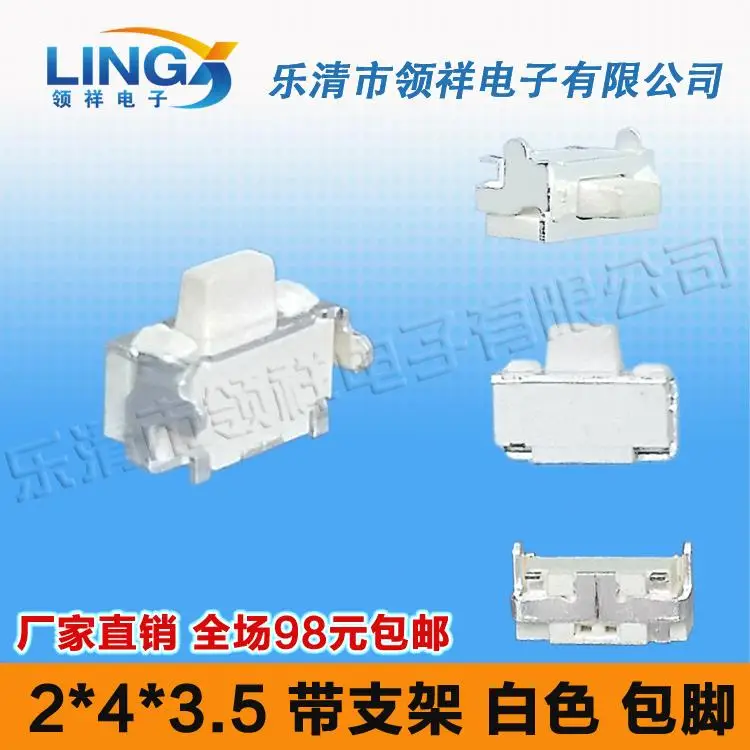 | 2*4*3,5 Lingxiang Кнопка тактового переключателя переключатель боковой ключ сумка ножки 2x4 белый