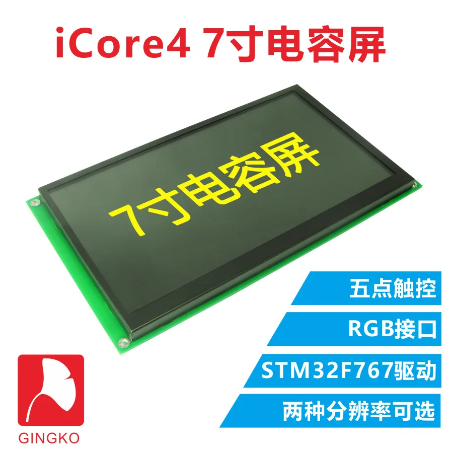 ICore4 7-дюймовый ЖК-модуль емкостный экран сенсорный ЖК-экран TFT STM32 датчик платы |