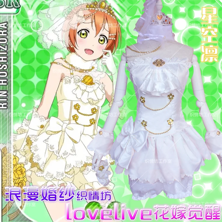 Отлично! Романтическое свадебное платье Hoshizora Rin костюм для косплея из японского