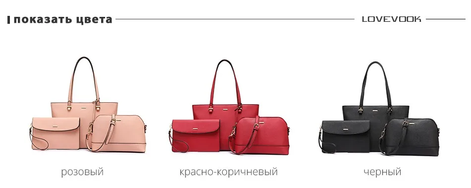 LOVEVOOK сумка женская большая на плечо маленькая сумочка через плечо для девочек и женщины набор сумок 3 шт./компл. зажим для денег и мелочи для монет кошелек женский дамские сумки из PU высокого качества