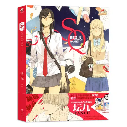 Новая китайская книга с героями мультфильмов от tanjiu :Old xian + 19 дней SQ начните
