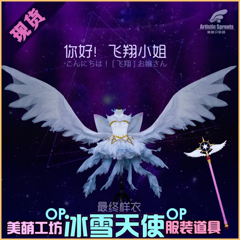 Аниме Sakura Card Captor Clear Hen Kinomoto костюм для косплея платье Хэллоуина + крылья носки