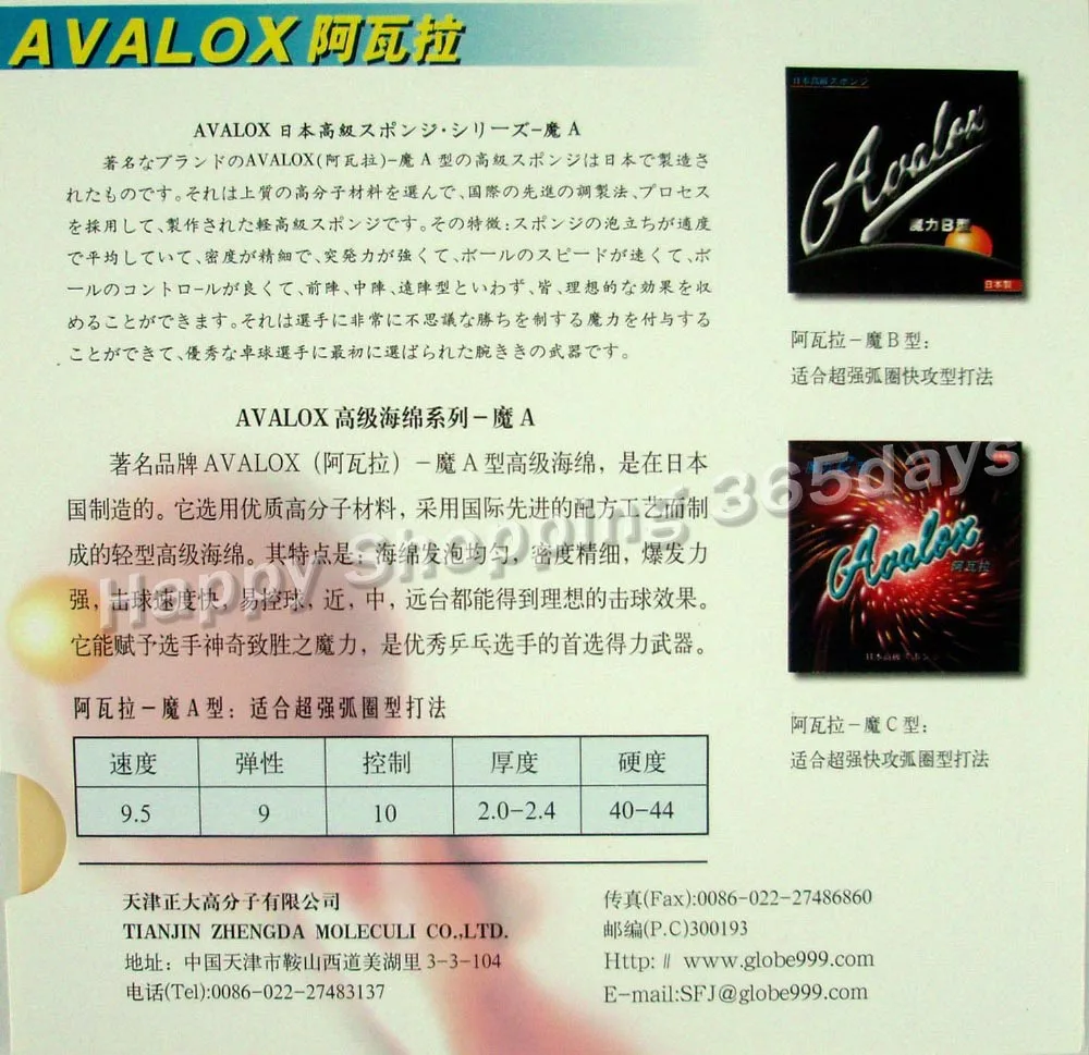 Avalox Magic A B C Настольный теннис/pingpong Японская Губка | Спорт и развлечения