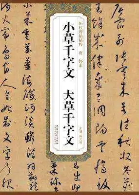 

Классический писатель Xiao Cao «тысячи» Da Cao Qian Zi Вэнь, надпись из камня для китайской каллиграфии