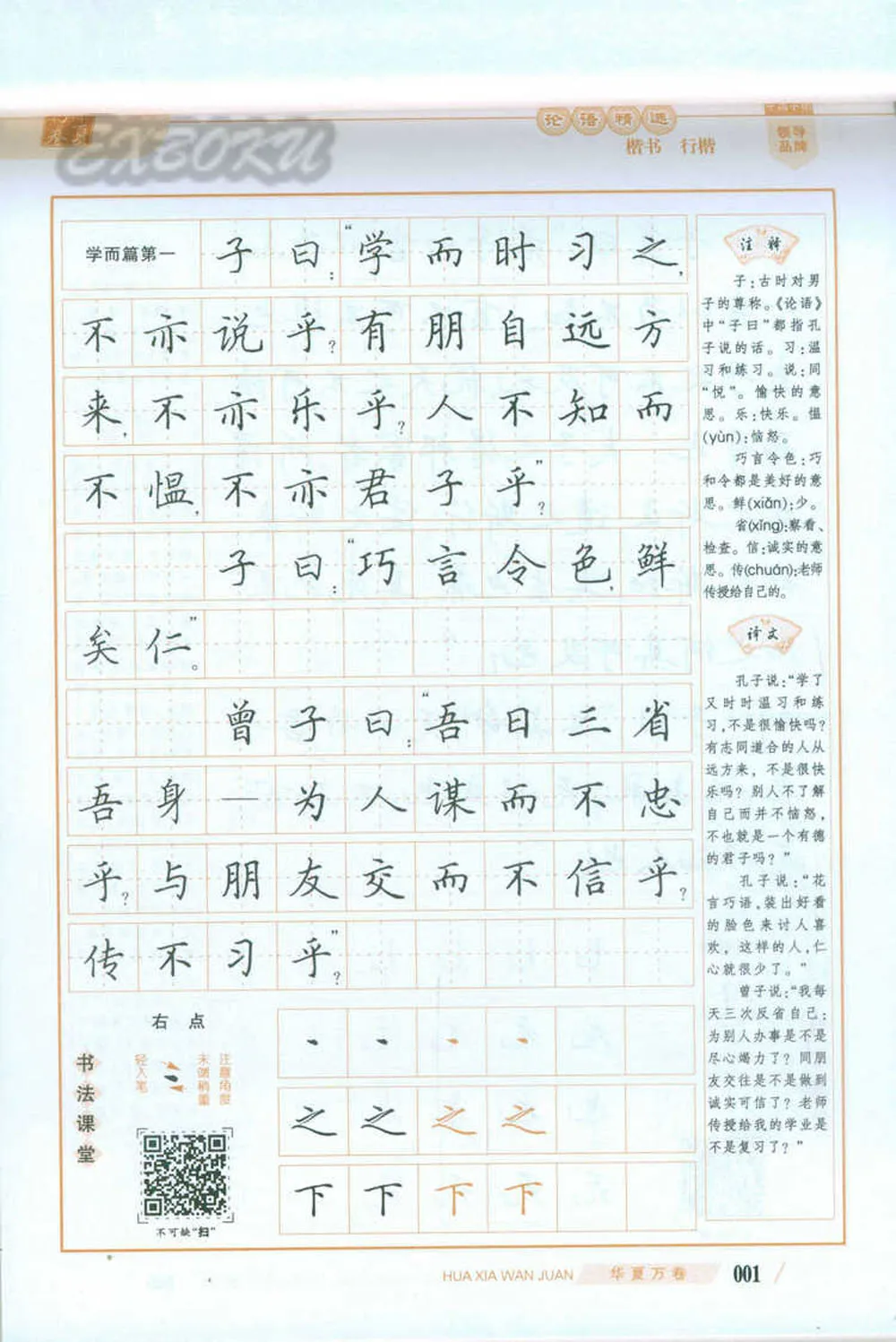 Тетрадь для каллиграфии Tian Ying Zhang тетрадь аналькетов Конфуция тщательно