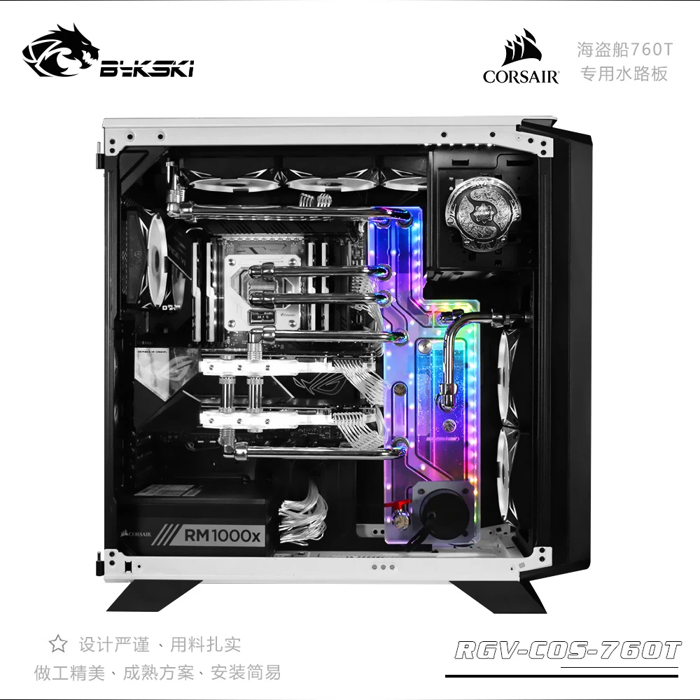 BYKSKI акриловая плата используется для CORSAIR 760 T чехол для компьютера/водный канал решение для ЦП и блок GPU/3 Pin RGB свет