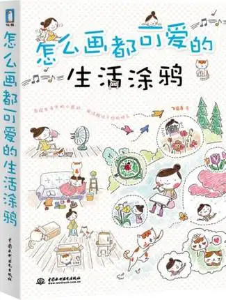 

Художественная книга с граффити/Творческий комикс на китайском языке