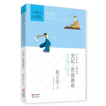Двуязычная книга из мультфильма Tsai Chih Qing Cai Zhizhong: История речи о новом дао для
