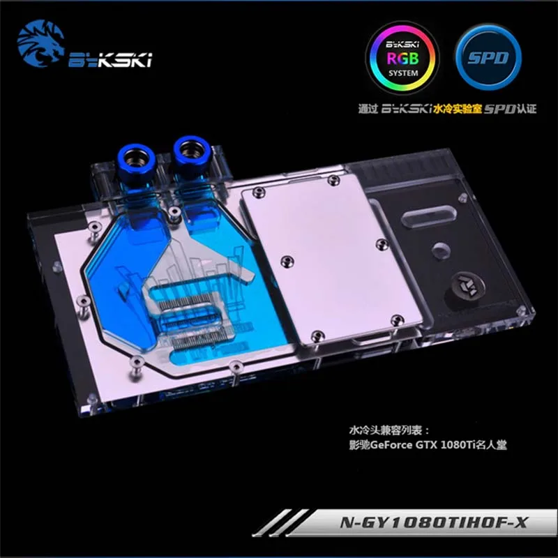Bykski GPU водный блок для Galaxy Geforce GTX 1080Ti полное покрытие Видеокарта кулер для воды - Цвет лезвия: No Accessories