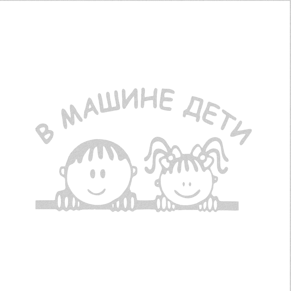 Автомобильный Стайлинг 3D Мультяшные наклейки Детские в машине согревающие