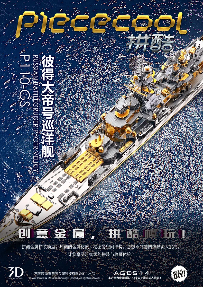 MMZ модель Piececool 3D металлическая головоломка русская Япония Kongou Nagato линкор DIY сборные модели наборы лазерная резка головоломка игрушка подарок