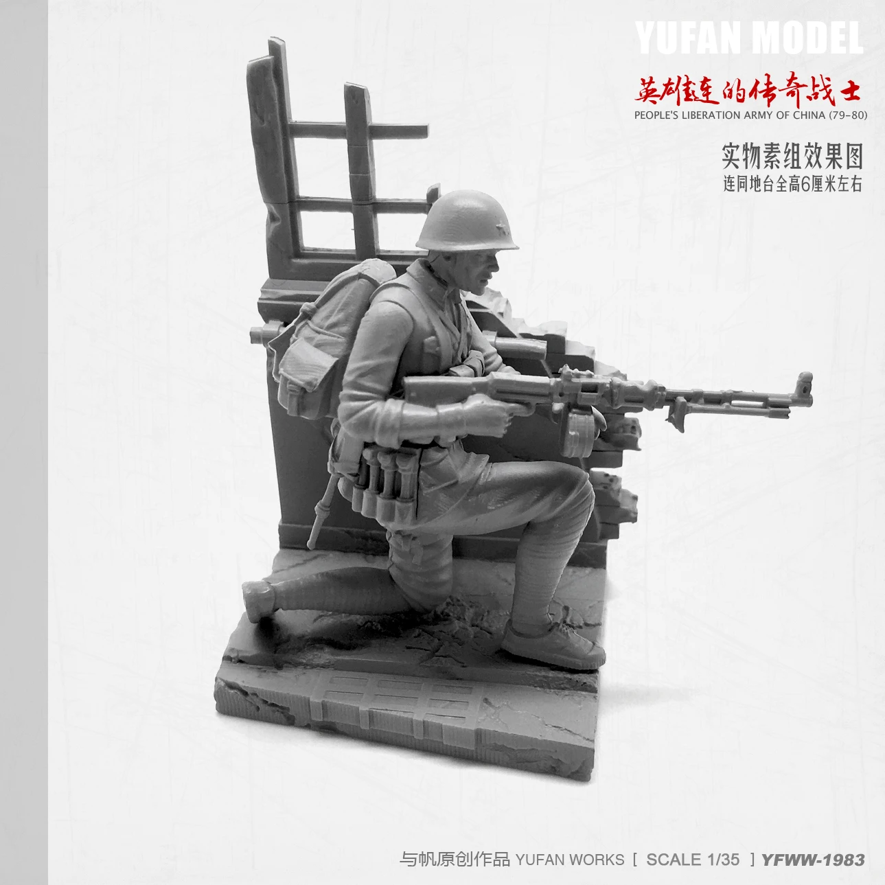 YUFan модель и парус Оригинал 1/35 герой компании легендарный СОЛДАТ Смола Солдат YFWW35