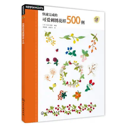 Китайский Японский вышивальный шаблон для рукоделия книга 500 Стич дизайнов