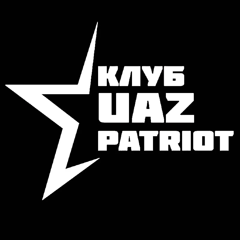 Автомобильная виниловая наклейка Patriot автомобильная оболочка индивидуальные
