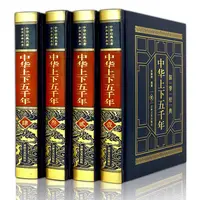 4pcs Chinese Five thousand history stories Book /China National educational book for Adults Learing Chinese Culture Best Book