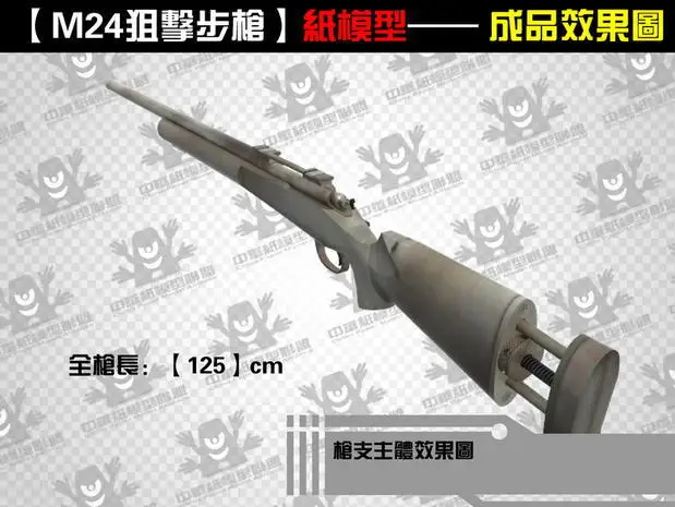 3D бумажная модель пистолет США M24 Remington снайперская винтовка 1:1 стрелковое оружие ручная головоломка игрушка