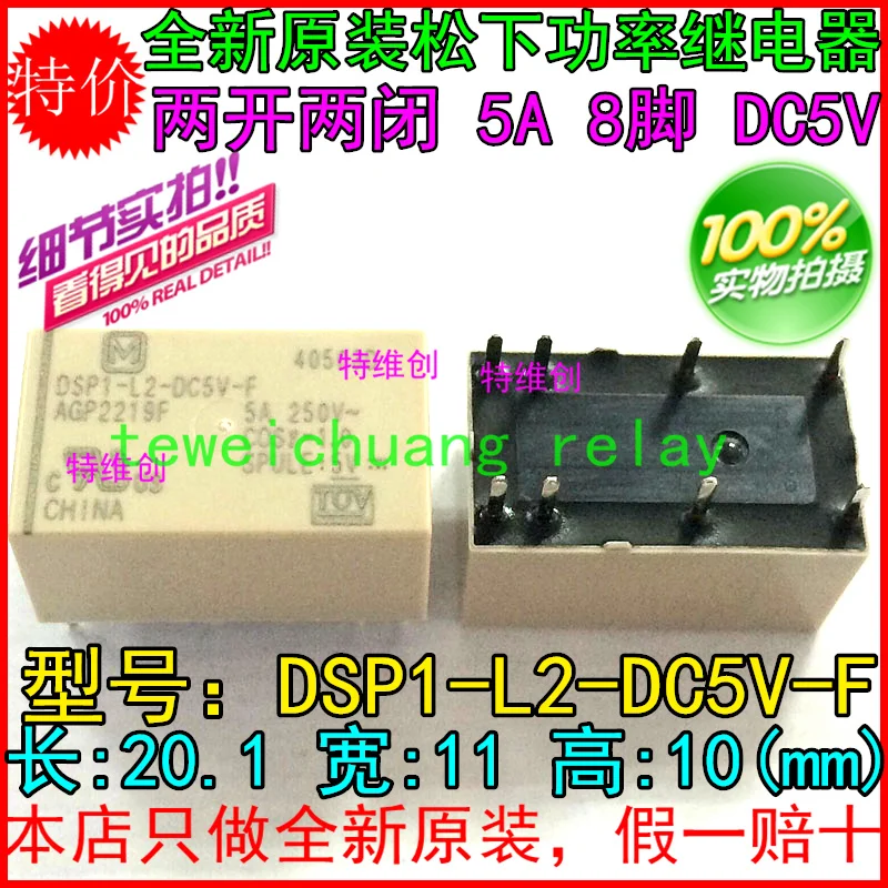 DSP1 L2 DC5V F AGP2219F 5A Двойная Катушка мощность 8PIN Новый и оригинальный|coil power relay|power