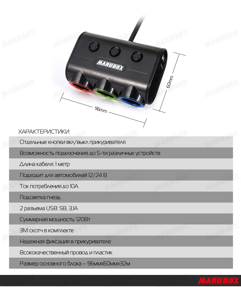 Marubox M11 Разветвитель пригуривателя в автомобиль 3 гнезда с 2USB 3.1A пригуривателя мощность 120 Ватт Длина кабеля 1 метр Отдельные кнопки вкл/выкл каждого прикуривателя качественный провод и пластик
