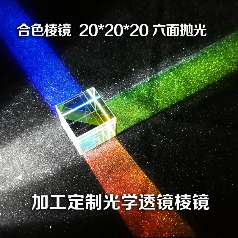 Кубическая Призма 20x20 мм дефектный крест дихроический зеркальный