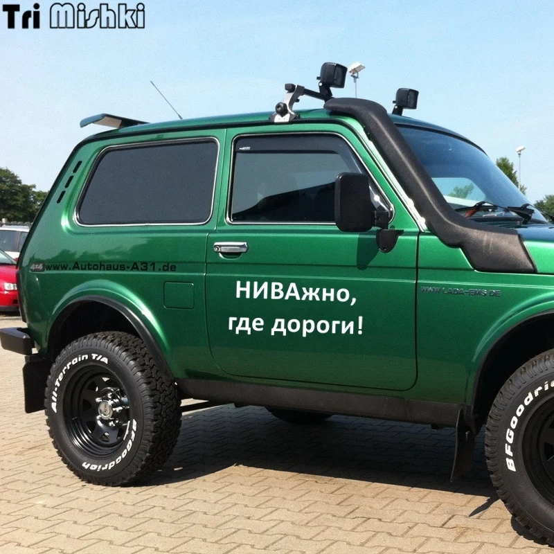 Tri Mishki 12.2*30см 24*58.8см 1 4шт прикольные виниловые наклейки на авто НИВАжно где дороги!