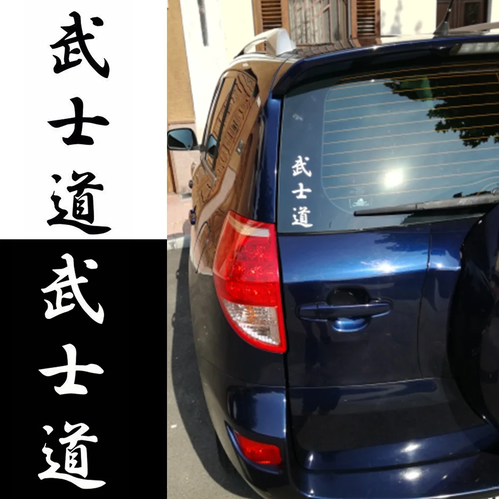 1 PC Japanese Character Car Styling Sticker Bushido Kanji Vehicle Body Decor Reflective Stylish Adhesive | Автомобили и мотоциклы