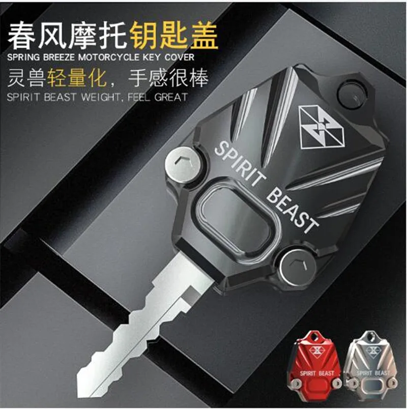 Чехол для ключей мотоцикла SPIRIT BEAST электрический дверной замок чехол украшение