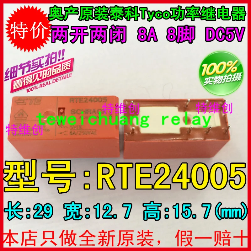 Бесплатная доставка 100% новое оригинальное реле 10 шт./лот TYCO SCHRACK RTE24005 5 в 8PIN 8A |