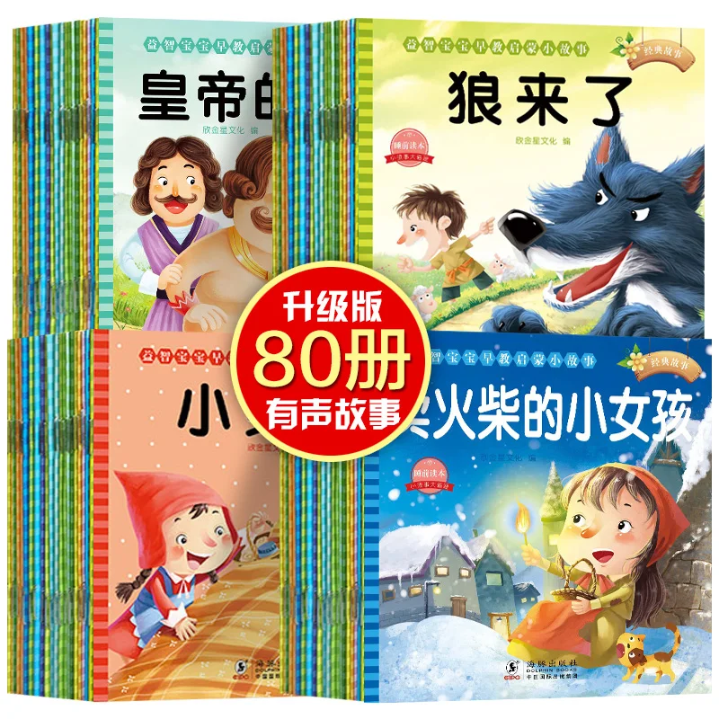 

Книга с китайскими сказками пиньинь для детей от 0 до 3 лет