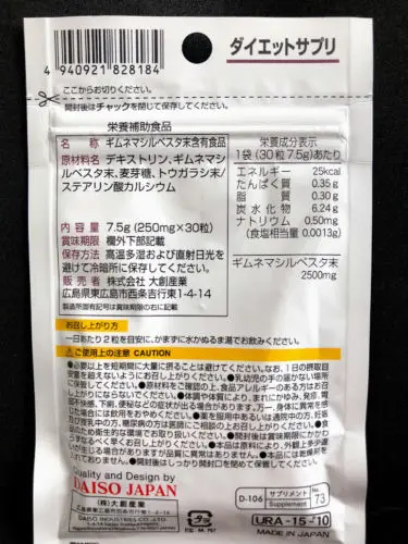 DAISO 15 дней "диетическая добавка" Gymnema Sylvestre Сделано в Японии