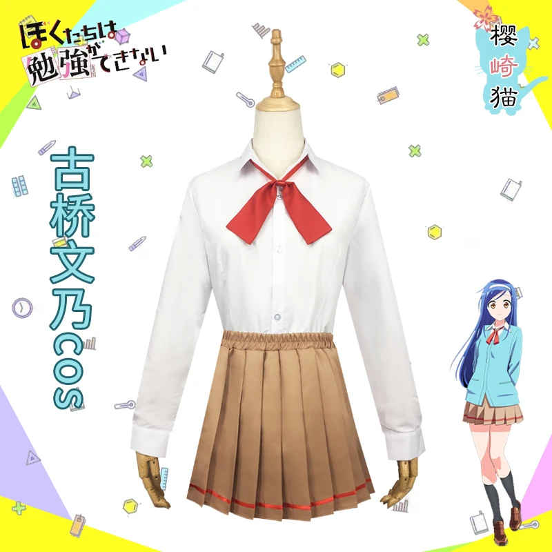 Аниме Bokutachi wa Benkyou ga Dekinai We Never Learn Fumino Furuhashi костюм для косплея Униформа Comic Con наряд